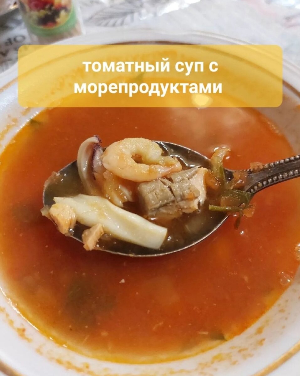 Томатный суп с морепродуктами. Быстрый рецепт за 15-20 минут.