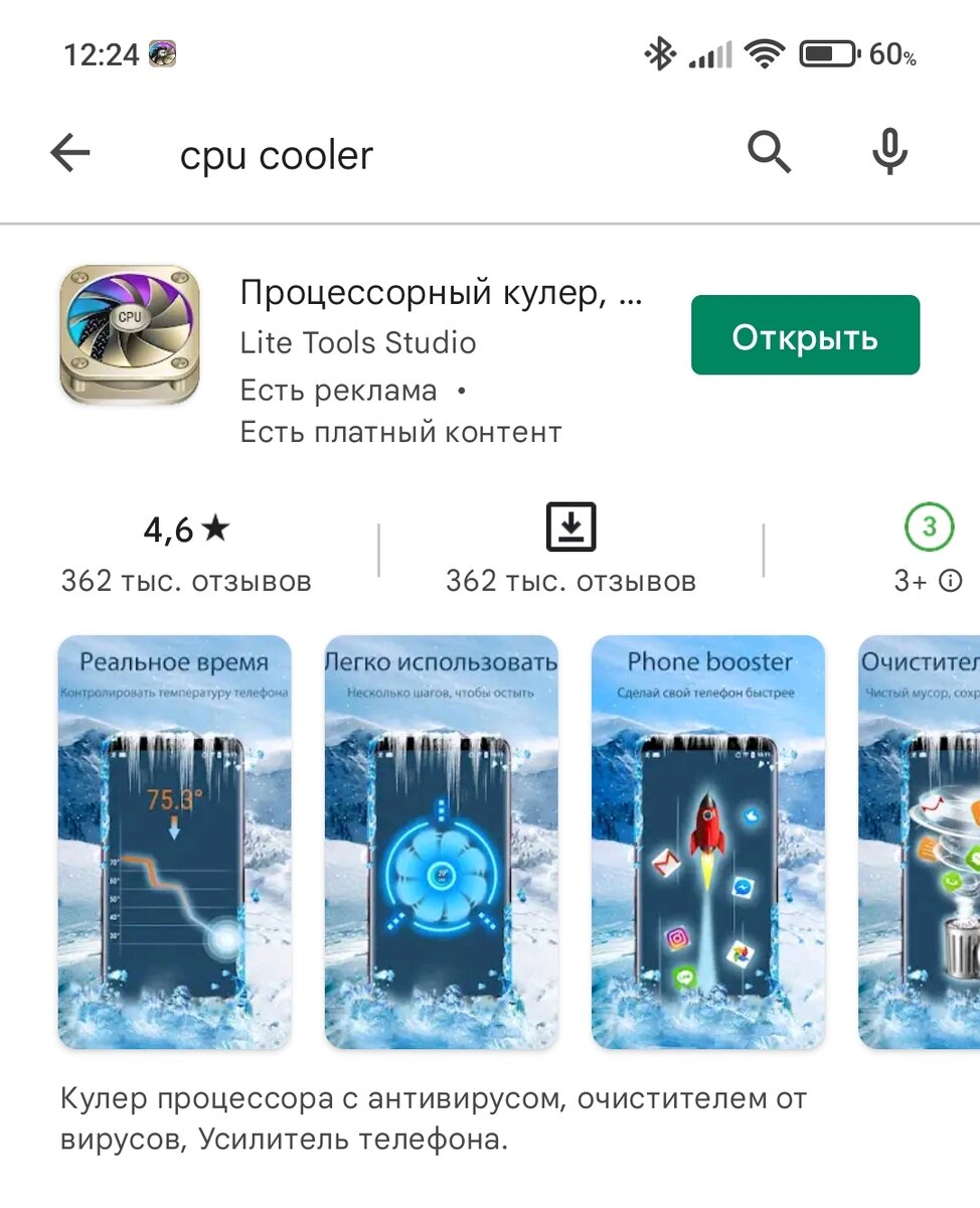 Можно ли горячий телефон охлаждать. Как охладить телефон андроид. Как охладить телефон.