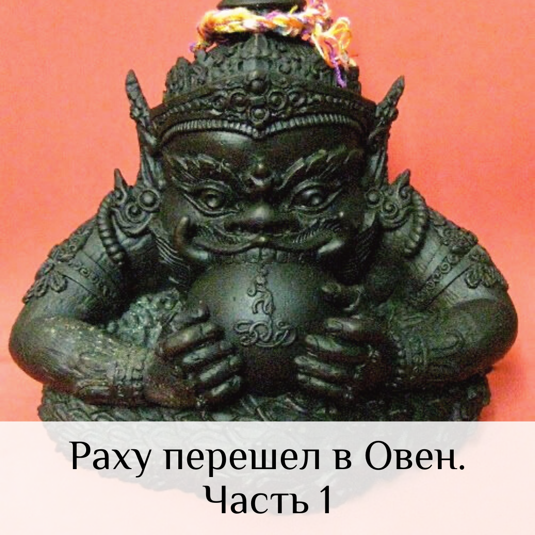Раху