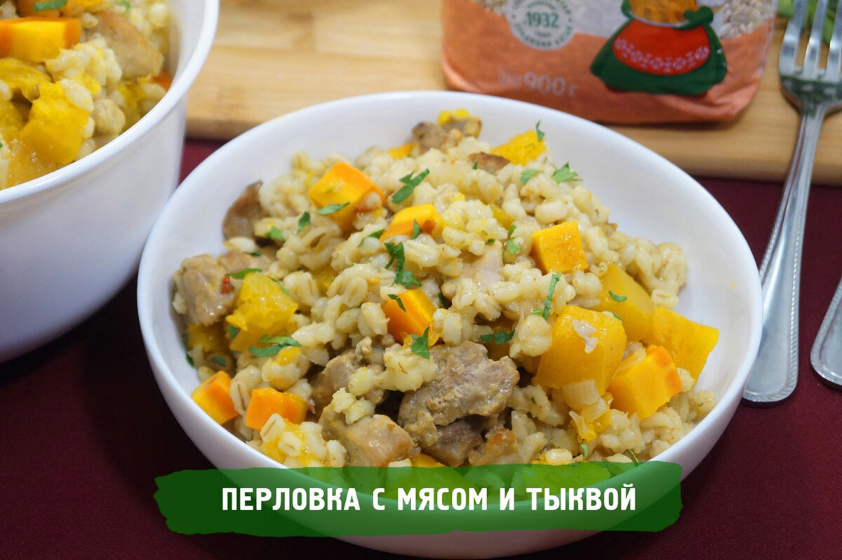 Перловка с мясом и тыквой | Рецепты от Алейки | Дзен