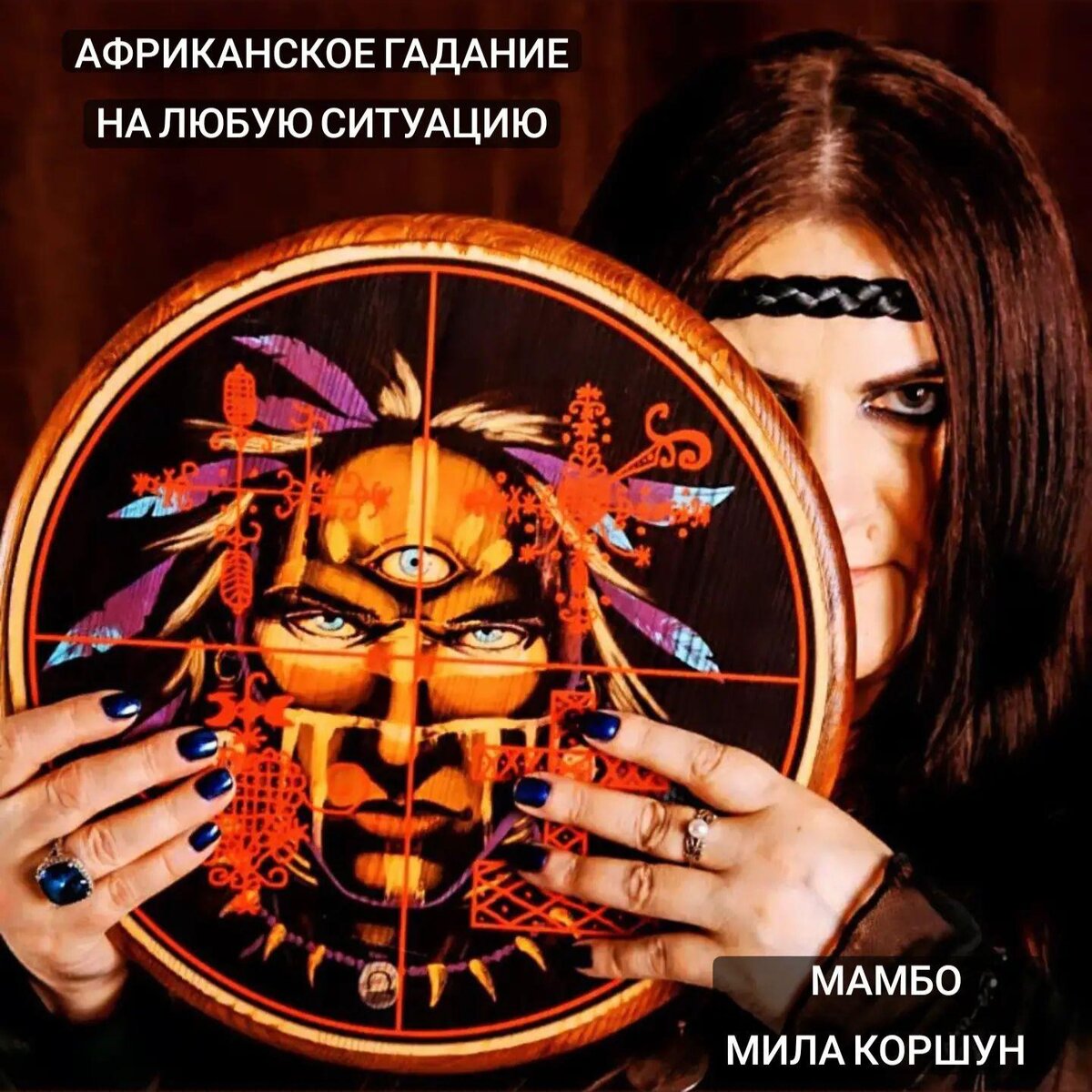 МОЙ ТЕЛЕГРАМ ▶️ https://t.me/Magicvoodoo_Ifa Пишите прямо сейчас пока информация не затерялась в ленте.