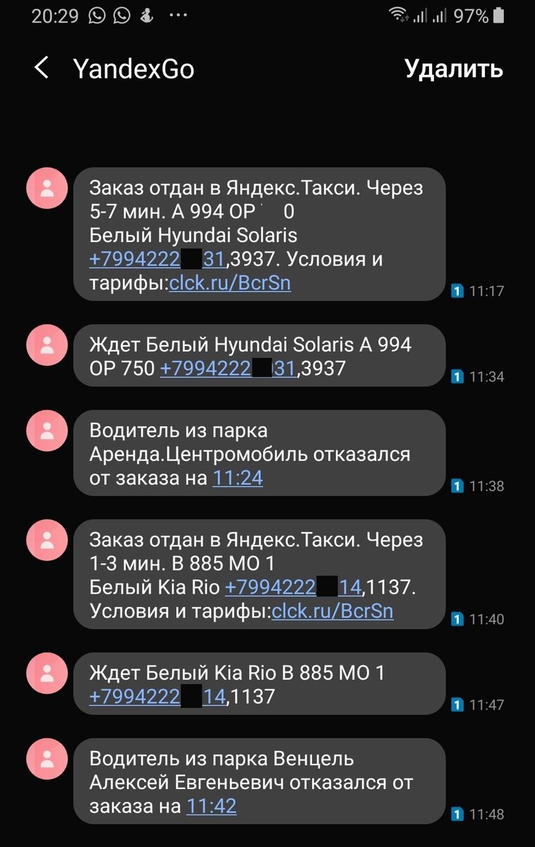 СМС от Яндекс Такси