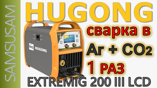 Hugong extremig 200 lcd. Hugong extreme 200 lll LCD отзывы.