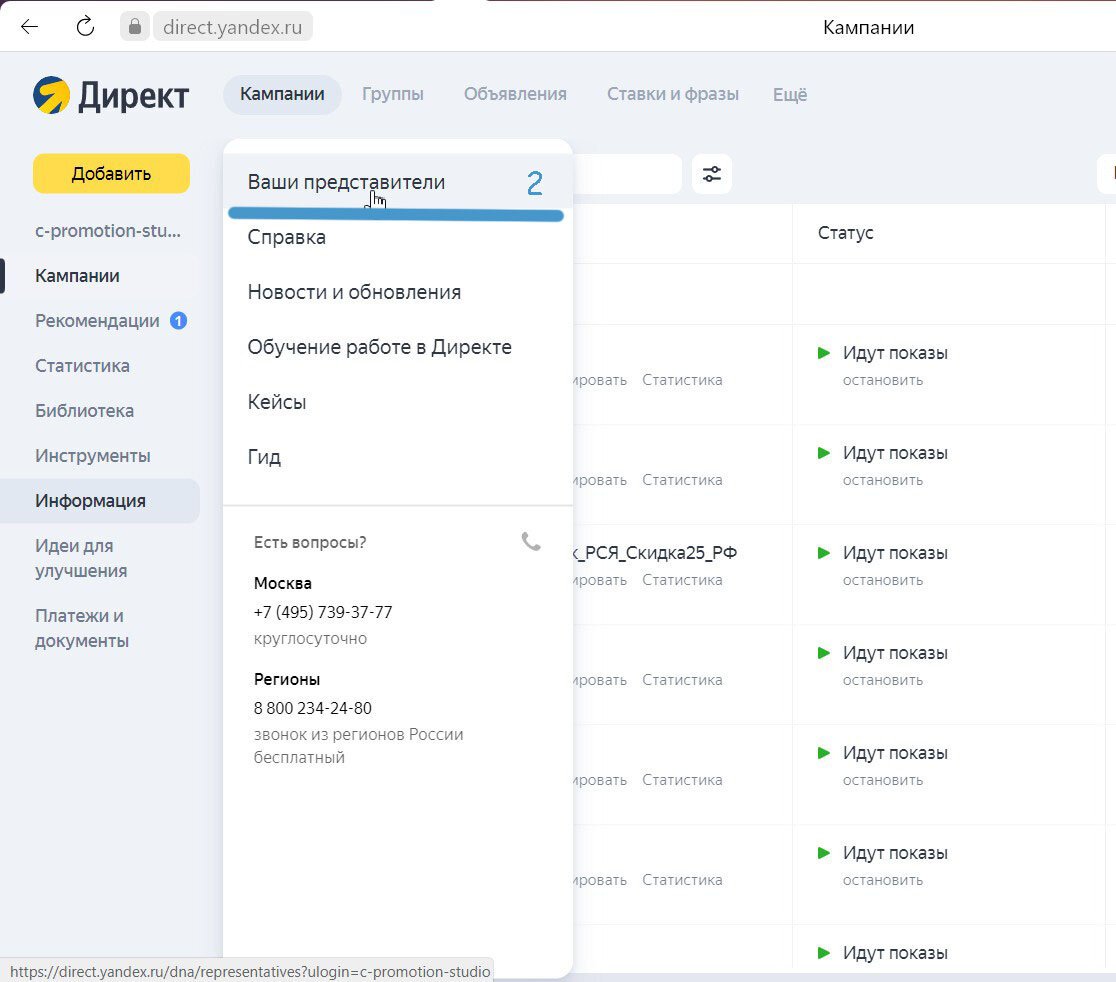 Дать доступ в Яндекс.Директ (шаг 2)