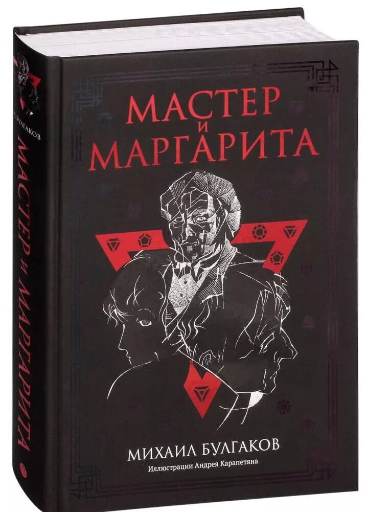 Роман "Мастер и Маргарита" дописала жена Булгакова