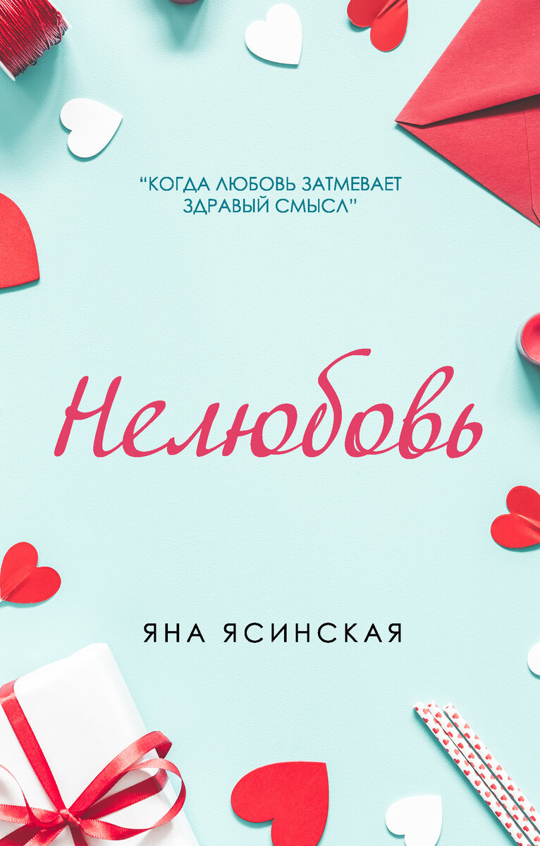 Книга написана по одноименному фильму.