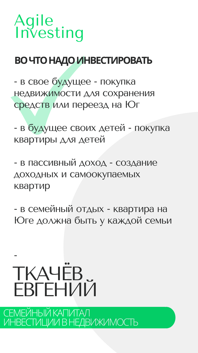 Семейный капитал и Agile investment | Семейный капитал. Инвестиции в  недвижимость | Дзен