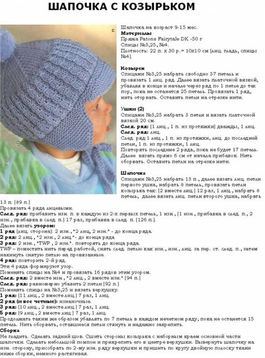 Вязаные шапочки на мальчиков спицами – большая подборка схем вязания