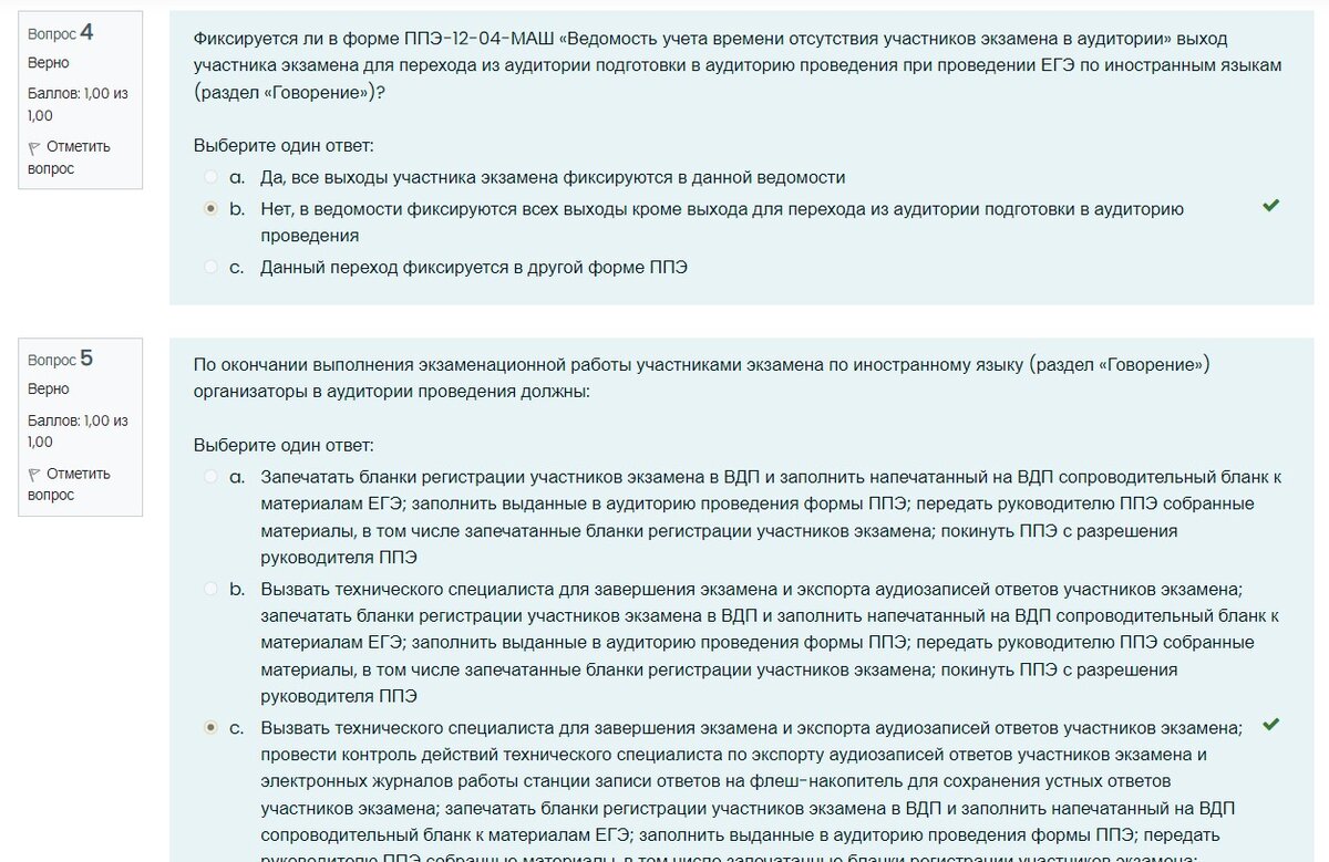 Ответы на итоговое тестирование ппэ 2024