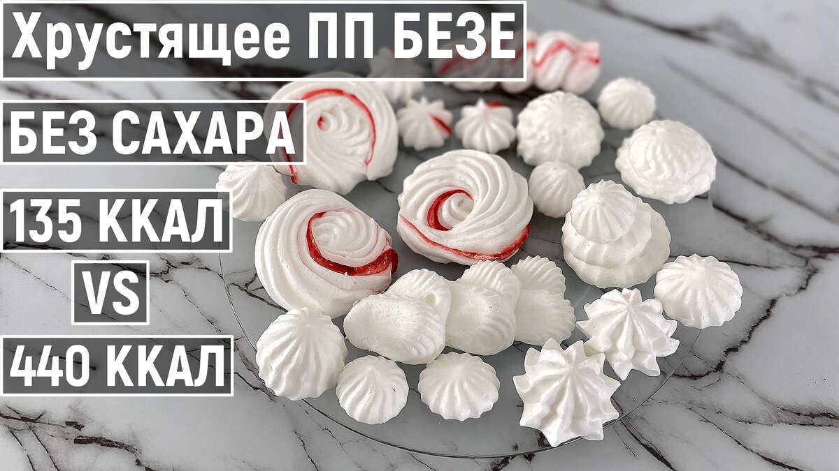 Приготовление безе в домашних условиях | блог магазина Kondishop