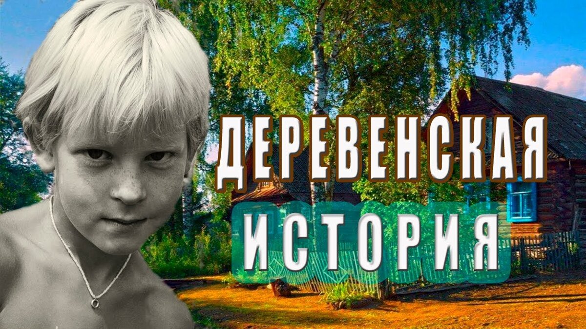 Деревенский дурачок. Деревенский дурачок картинки. Ванек деревенский. Десятое королевство деревенский дурачок.