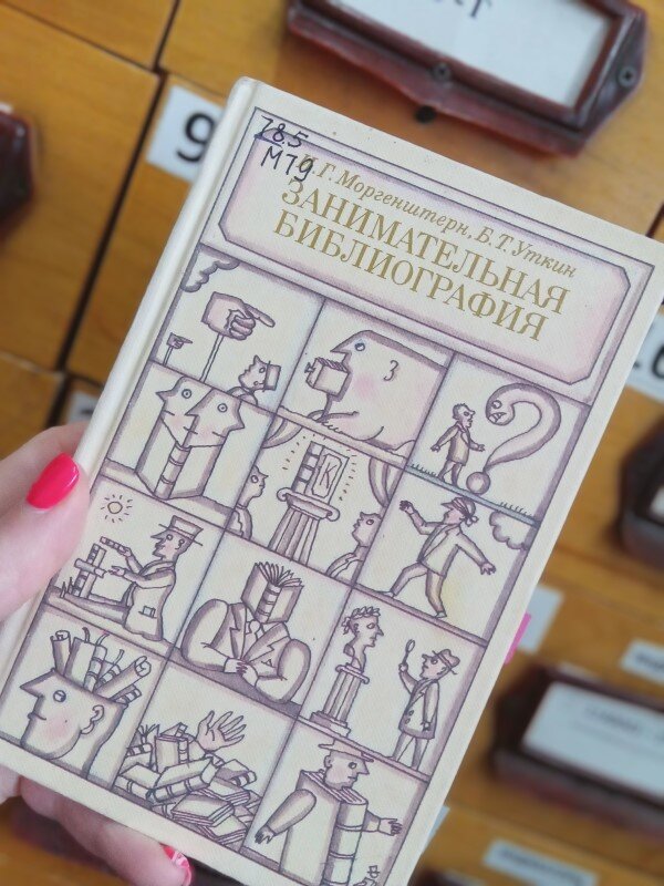 ✍🏻<... Я люблю библиотеки, люблю в них засиживаться, умею и уходить оттуда вовремя. В этом не раз меня упрекали, но я только горжусь этим. Надо быть библиотечным читателем, но не библиотечной крысой> Франс