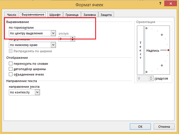 Установка расположения текста по центру выделения вместо объединения ячеек в Excel