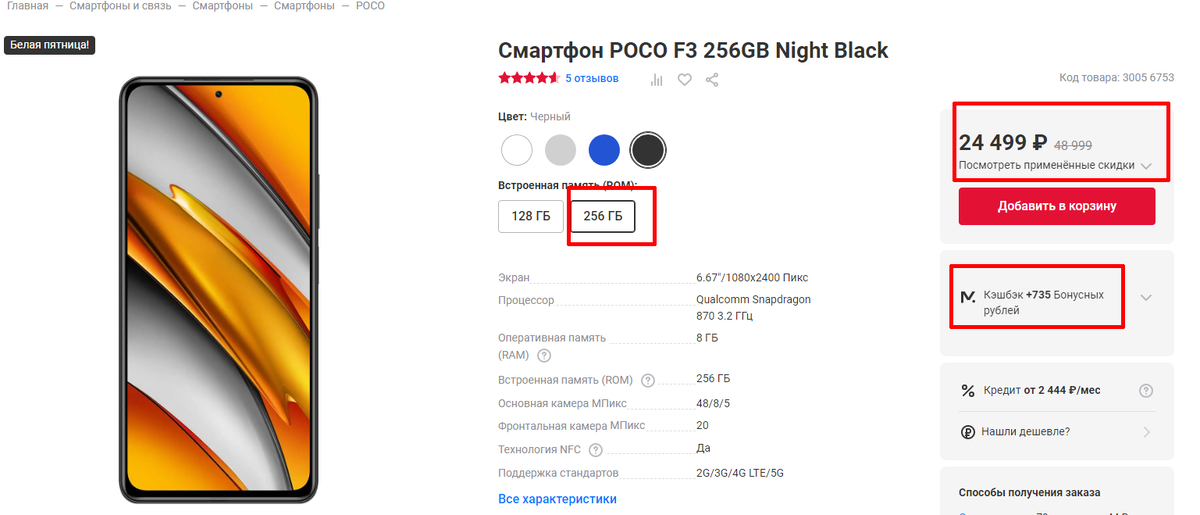 Сравнение предложений МВидео и Яндекс