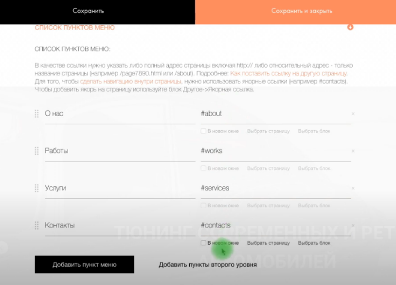 Настройка меню сйта (кадр из видео)