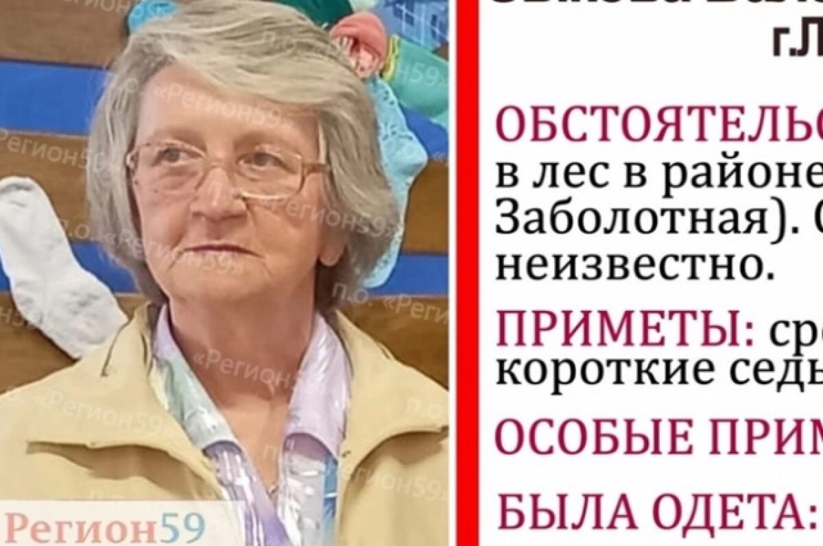    В Пермском крае объявлен срочный сбор на поиски женщины, пропавшей в лесу