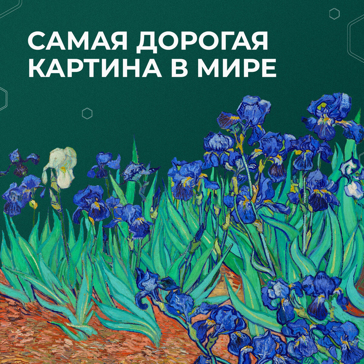 Какая самая дорогая картина в мире?