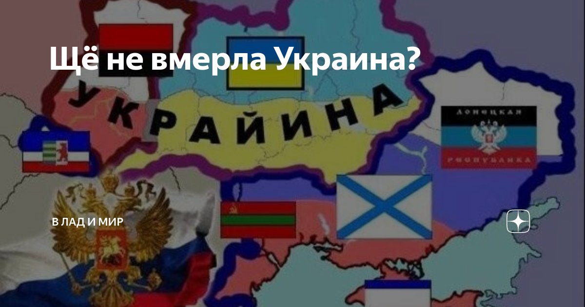 Ще не вмерла україна. Украина вмерла. Ще не вмерла. Ще невмерла Украина. Ще нэ вмэрла Украина