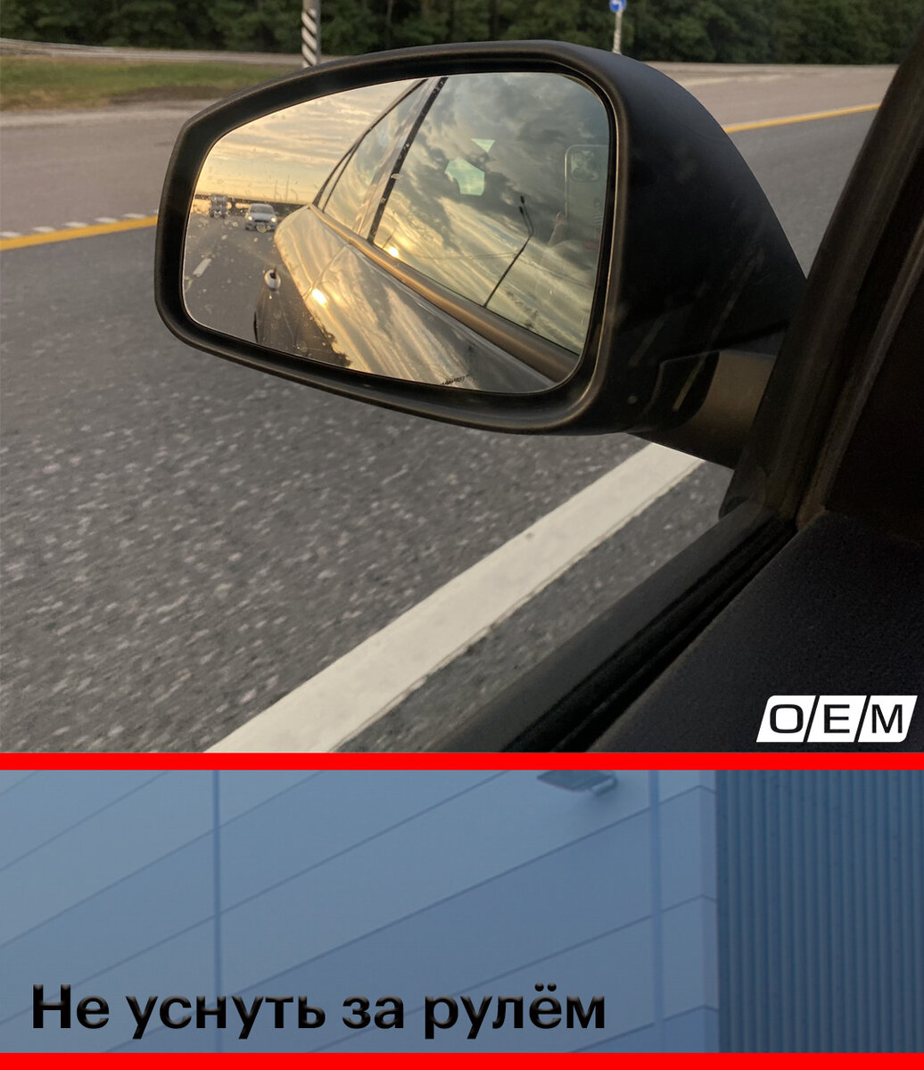 Сон за рулём