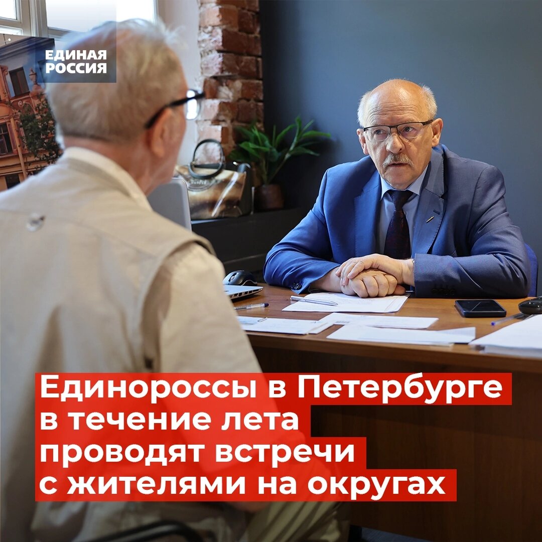 Единая Россия | Санкт-Петербург