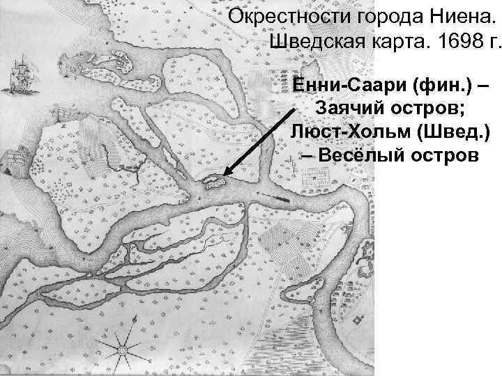 Карта устья невы конца 17 века