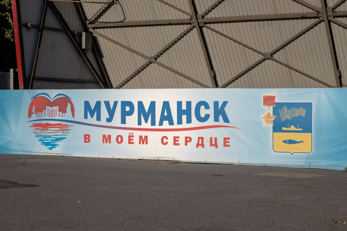 Конечно Мурманск есть в моем сердце, но наверно все-таки это несколько другой город.