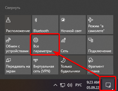 Открытие раздела параметров системы