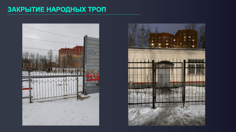    Закрытие народных троп © Пресс-служба администрации Наро-Фоминского городского округа