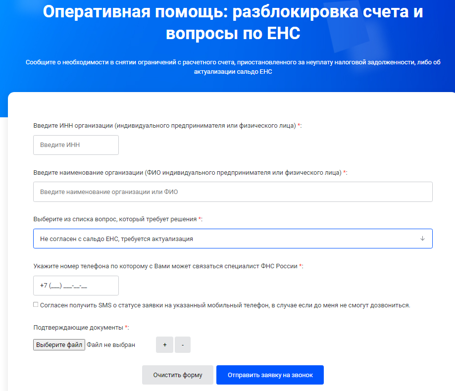 единный неалоговый счёт. енс единый налоговый счет. енс в личном кабинете. что такое енс в личном кабинете налоговой. что такое енс в личном кабинете налоговой.