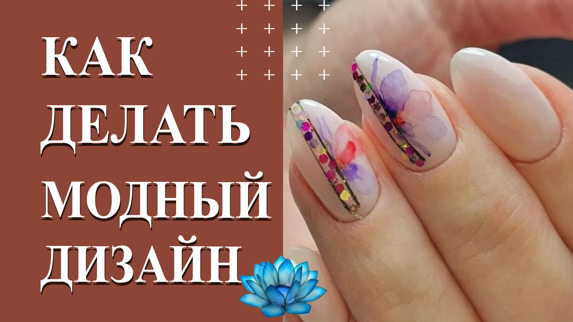 Дизайн ногтей тут! ♥Фото ♥Видео ♥Уроки маникюра | ВКонтакте