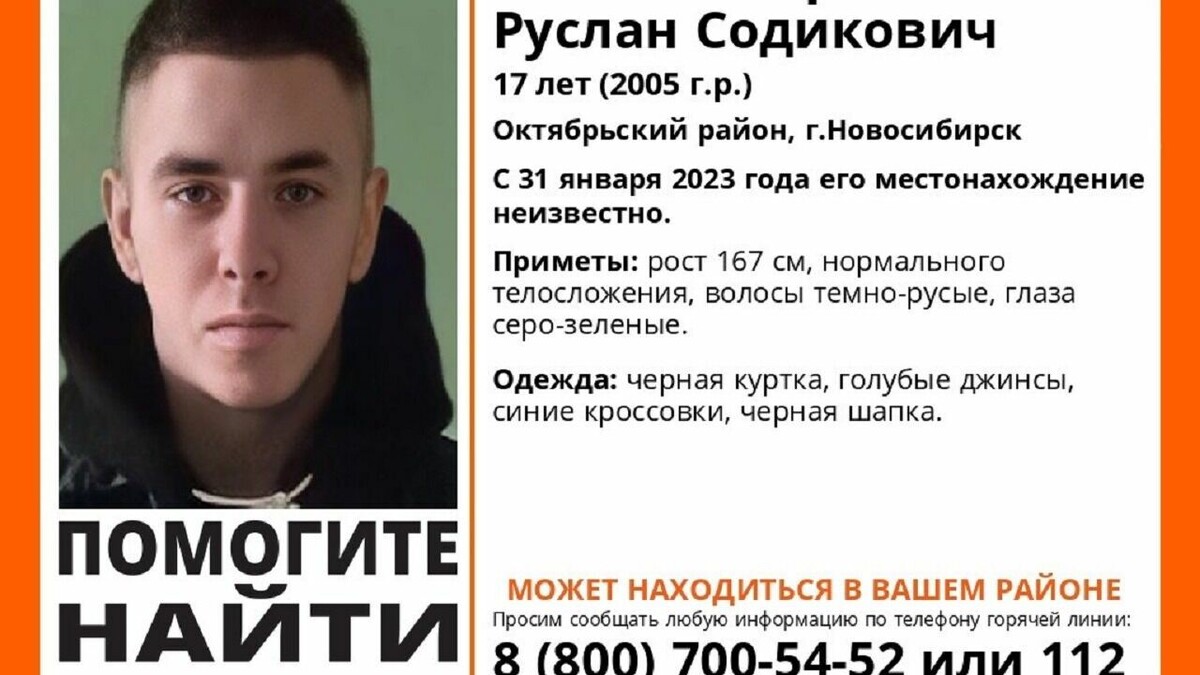 В Новосибирске ищут 17-летнего студента колледжа | Atas.info | Дзен