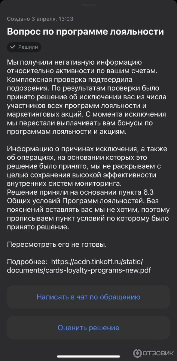 Скриншот с сайта Отзовик одного из клиентов Тинькофф.