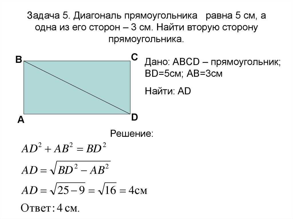диагональ формула прямоугольника