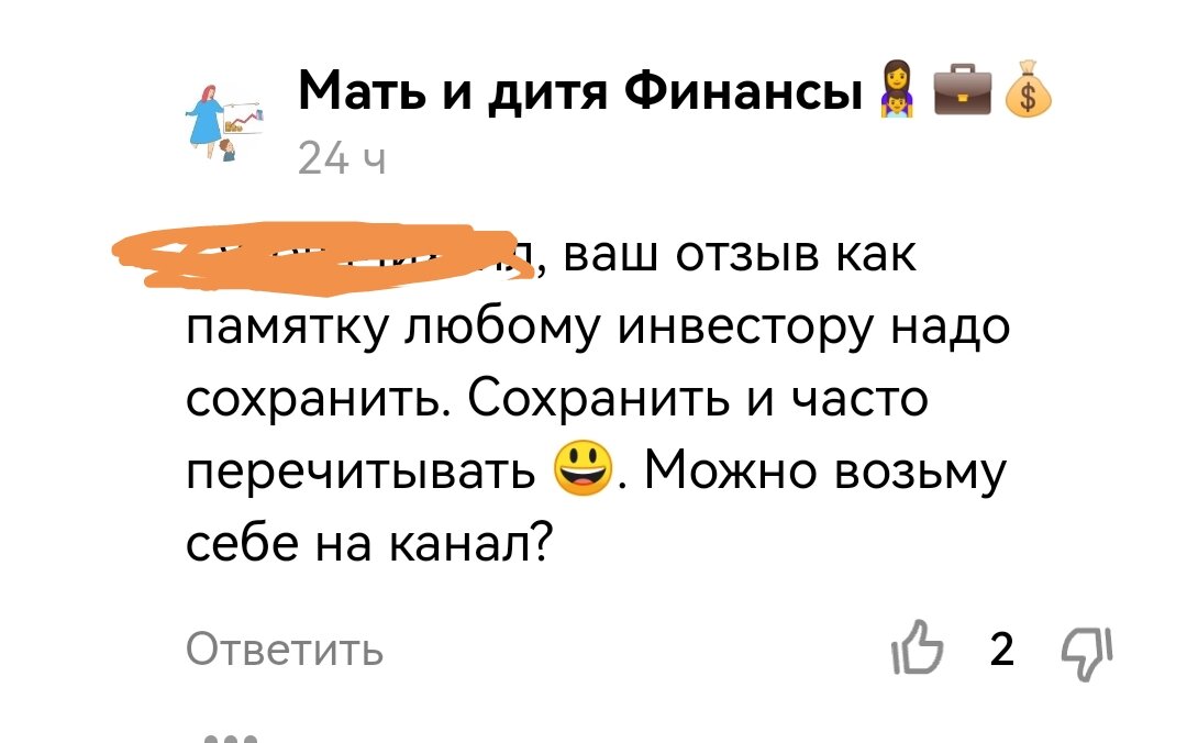 Спрашиваю разрешения опубликовать 