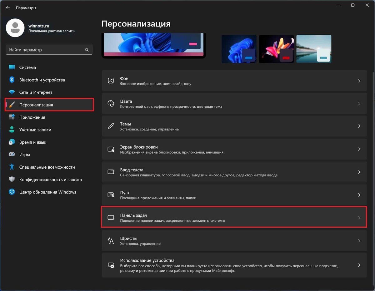 Как настроить панель задач Windows 11 | Winnote.ru | Дзен