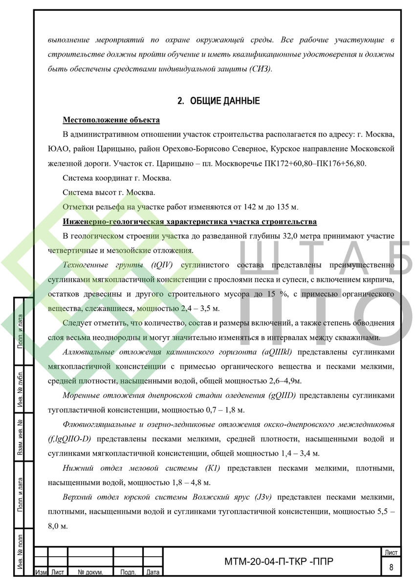 ППР на устройство сетей СЦБ и железнодорожных сетей связи в г. Москва.  Пример работы. | ШТАБ ПТО | Разработка ППР, ИД, смет в строительстве | Дзен