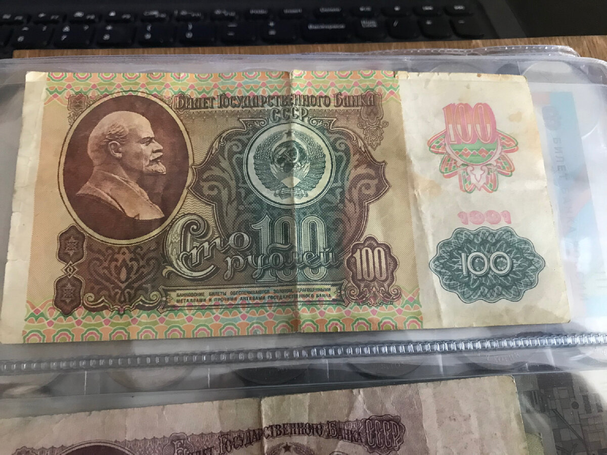 Купюра Банка СССР - 100 рублей. Из коллекции автора.