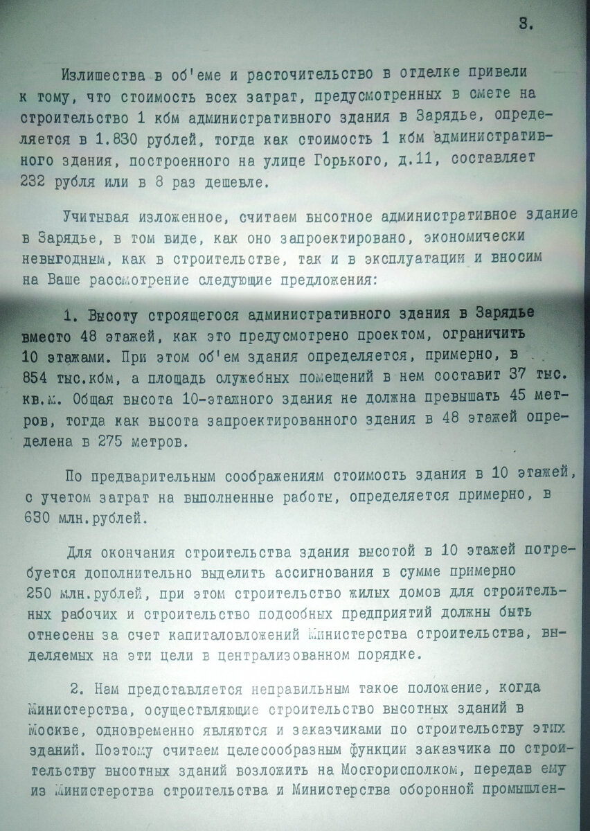 Как хотели запретить высотное строительство в Москве | Russos | Дзен