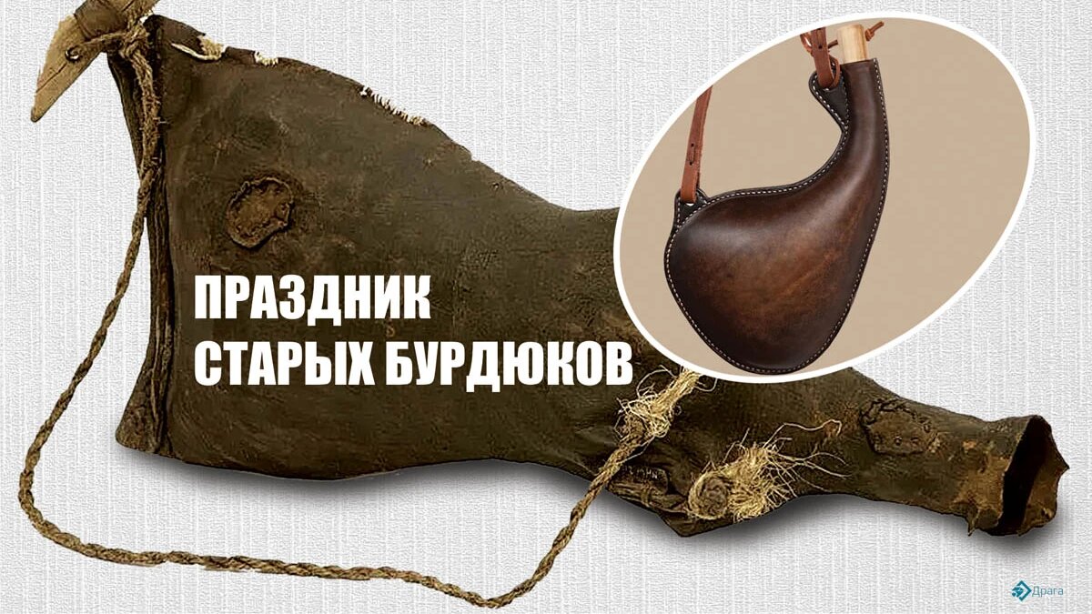 Праздник старых бурдюков. Иллюстрация: «Курьер.Среда»
