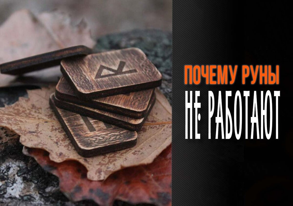 Руны (Сергей Эспе)