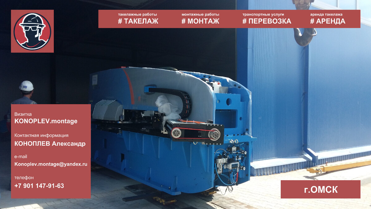 Такелаж термопластавтоматов (ТПА) в Омске