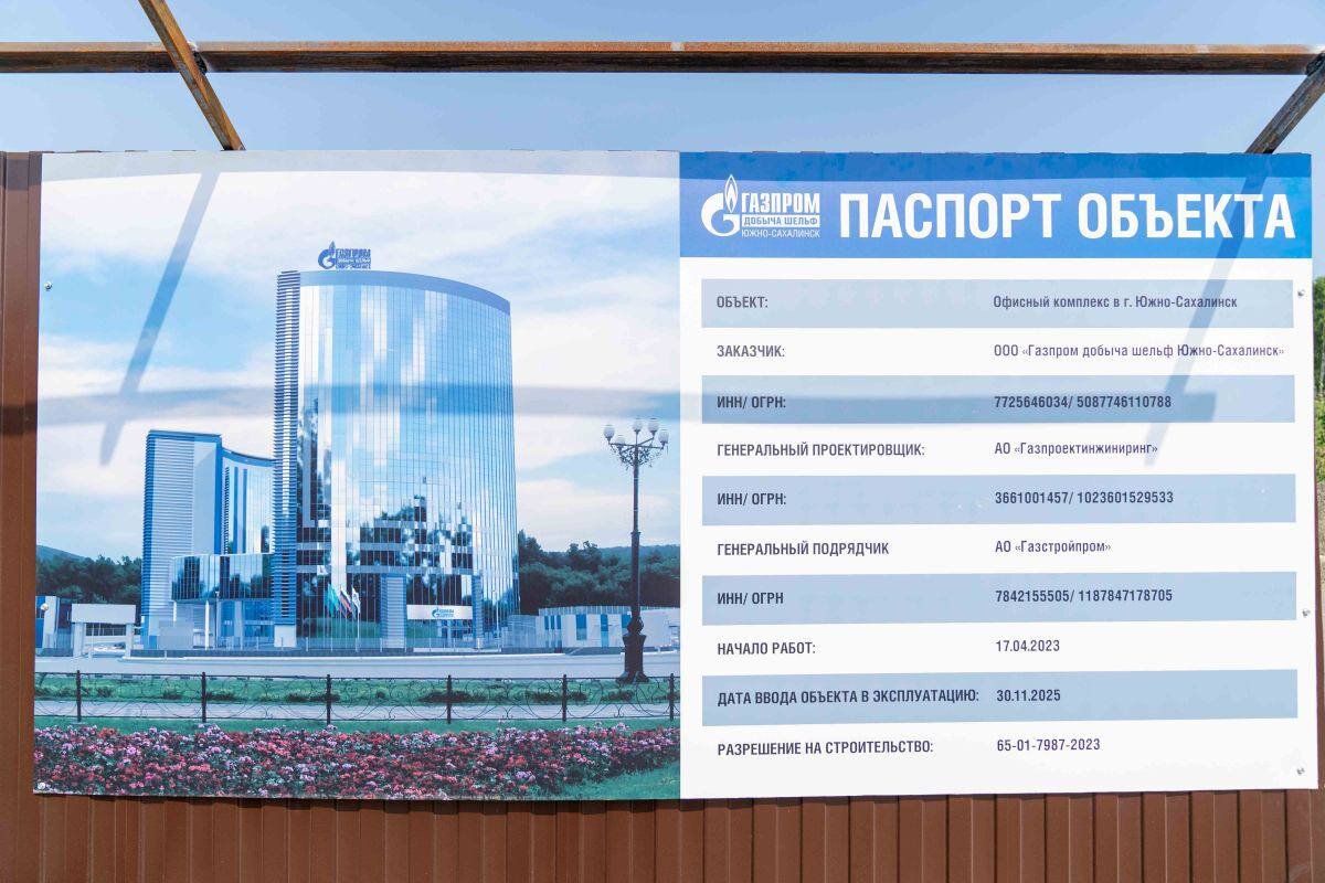 Газпром шельф проект вакансии москва Строительство многофункционального комплекса Газпром добыча шельф Южно-Сахалинск