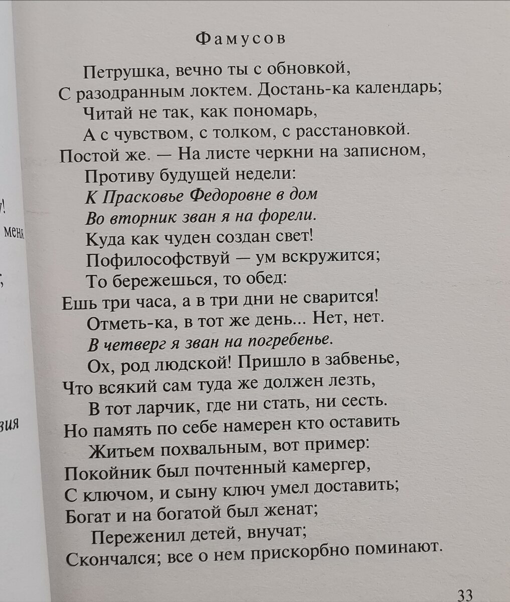 Чацкий и фамусовское общество.