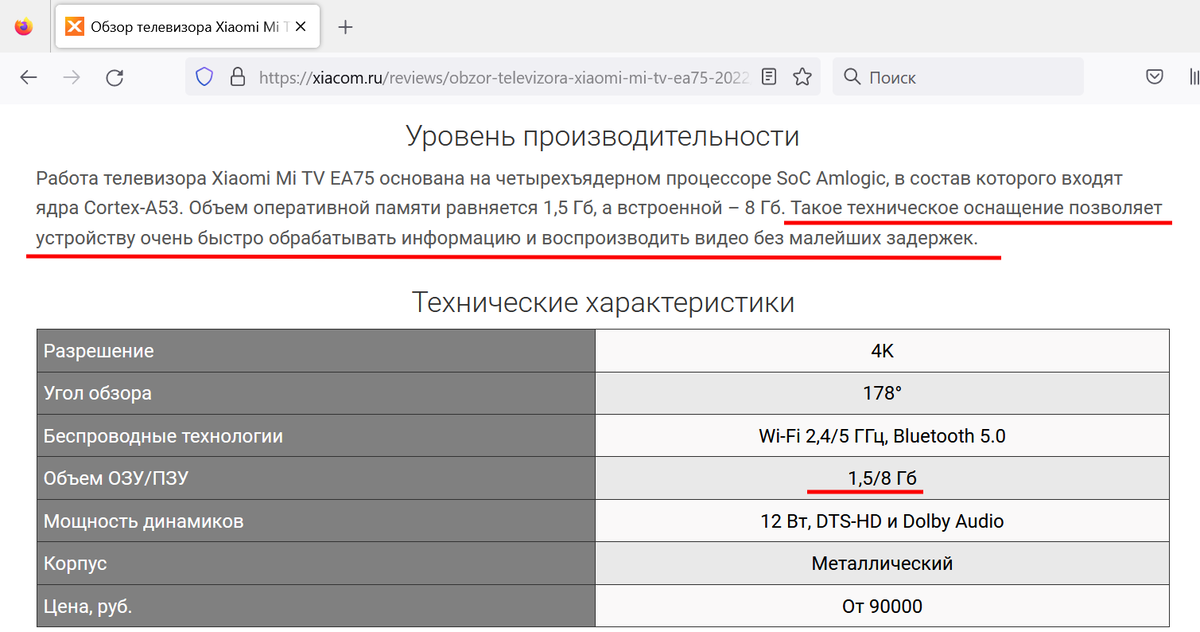 Телевизор за 90 тыс. с оперативной памятью всего 1,5 ГБ. И хвалебный обзор, написанный нейросетью