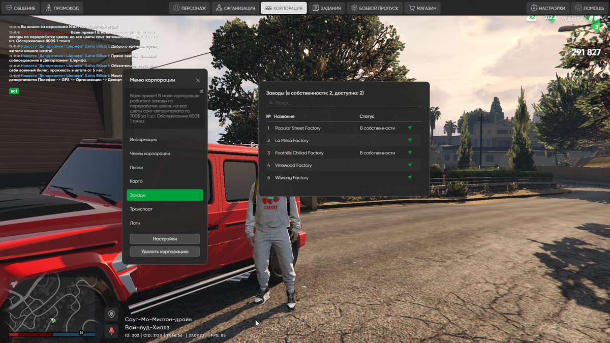 Покупка завода.