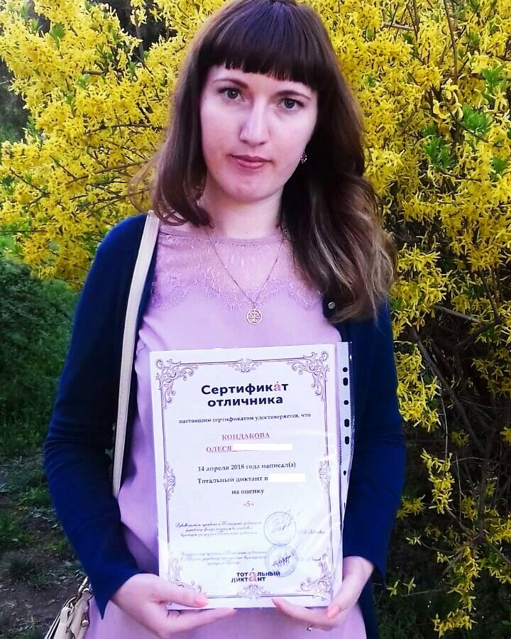 Автор канала с сертификатом отличника ТД-2018