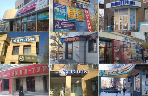 Туристические агентства в Караганде. 