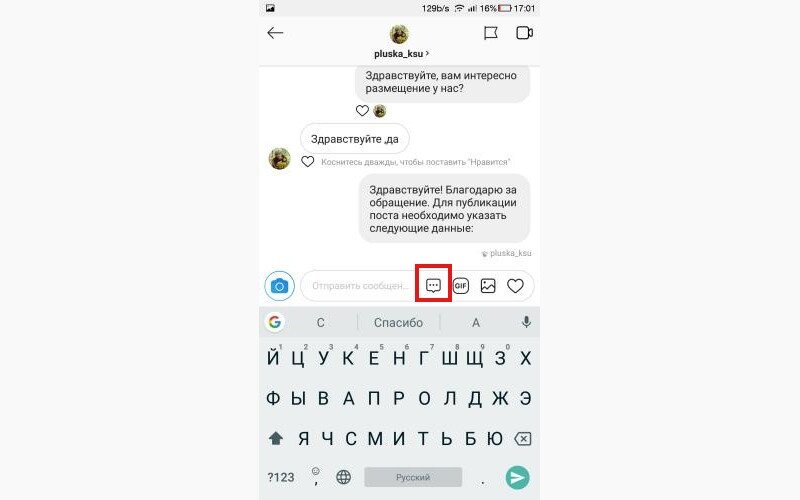 Как сделать ответы. Быстрые ответы в Инстаграм. Быстрые сообщения в Инстаграм. Быстрый ответ на сообщение. Примеры быстрых ответов.