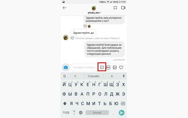 Где быстрые ответы. Быстрый ответ в инстаграме. Быстрые ответы в Instagram. Быстрые ответы в Инстаграмм. Быстрое сообщение в инстаграме.