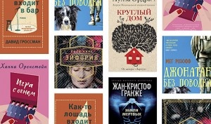 В апреле читателей ждут книги — о страхе взросления, исповедь со сцены стендап-комика, два отличных детектива, великолепный любовный роман, книга о книжном и драматический роман-биография.